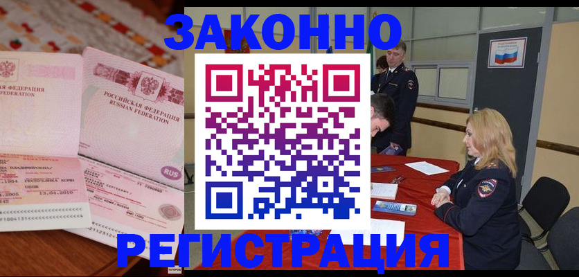 временная регистрация в квартире в Полярном