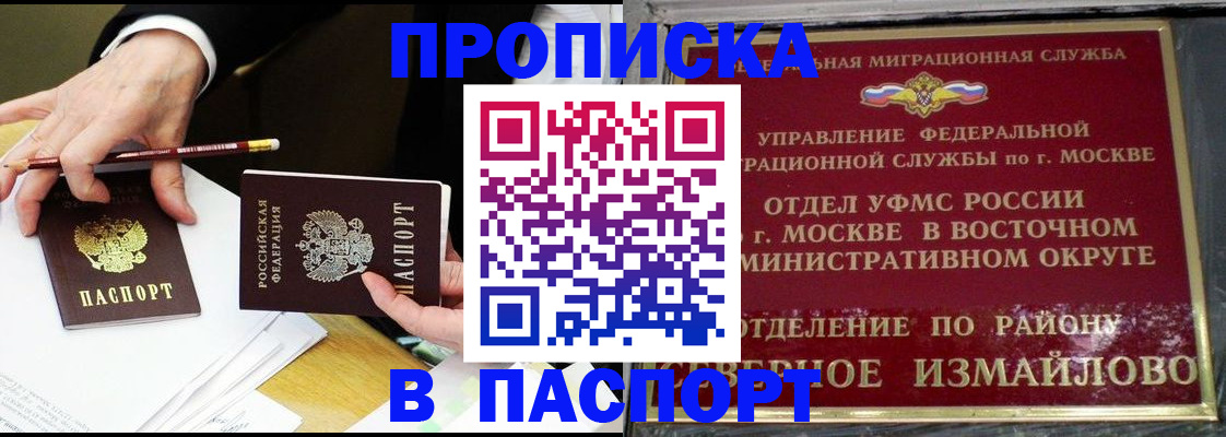 прописка 2025 в Полярном